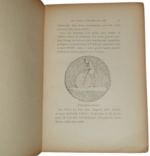 miguel-zamacois-le-velocipede-a-travers-le-sages-paris-societe-d-editions-scientifiques-1893