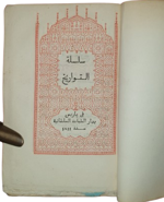 joseph-toussaint-reinaud-sulaiman-at-tagir-abu-zayd-hasan-ibn-yazid-sirafi-relation-des-voyages-faits-par-les-arabes-et-les-persans-dans-l-inde-et-a-la-chine-dans-le-ixe-siecle-de-l-ere-chretienne-paris-a-l-imprimerie-royale-1845