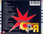 licejcd-zvezdnaa-seria1999