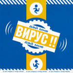 viruscd-daj-mne2000