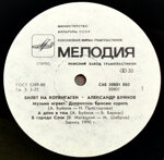 aleksandr-bujnovbilet-na-kopengagen1990
