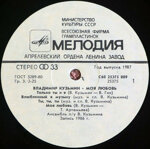 vladimir-kuzminmoa-lubov-1987
