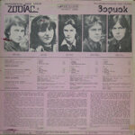zodiakdisco-alliance1980
