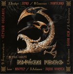 epidemiacd-elfijskaa-rukopis2004