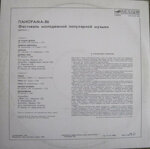 kruiz-bravo-zodciefestival-molodeznoj-popularnoj-muzyki-panorama86-cast-2-1987