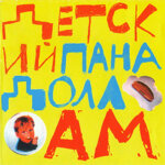 detskij-panadollcd-am2000
