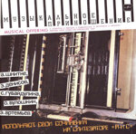 eduard-artemev-edison-denisov-alfred-snitke-i-drmuzykalnoe-prinosenie1990