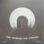 telemaprojdisvit-white-moon-vinyl-99-hand-numbered-copies-180-g
