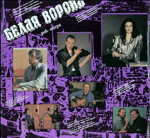 urybcinskijgtatarcenko2lp-belaa-vorona1991