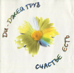 di-dzej-gruvcd-scaste-est1996