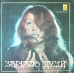 alla-pugacevazerkalo-dusi-buben-samana-zelenaa-oblozka1978