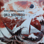 agata-kristi-remixed-by-eclecticacd-dva-korablya-remixed-21998