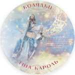 tina-karol-koladki-picture-disc-100-hand-numbered-copies-180-g