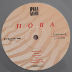 irina-biliknova-gray-vinyl-hand-numbered-180-g1995