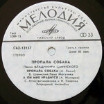 vladimir-sainskij7-propala-sobaka-1980