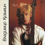 vladimir-kuzminmoa-lubov-1987