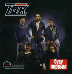 tokcd-budu-pervym2004
