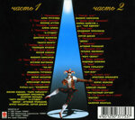alla-pugaceva-various2xcd-surpriz-ot-ally-pugacevoj1997