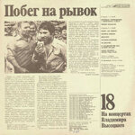 vladimir-vysockijna-koncertah-vladimira-vysockogo-18-pobeg-na-ryvok1991