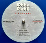 irina-bilika-rozkazu-blue-vinyl-hand-numbered-180-g1995