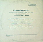 veselye-rebatamuzykalnyj-globus1980