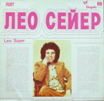 leo-sayerpoet-leo-sejer1979