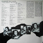 vladimir-vysockij2lp-hot-nemnogo-ese-postou-na-krau1987