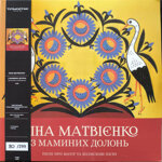 nina-matvienko2lp-z-maminih-dolon-red-yellow-vinyl-299-hand-numbered-copies-180-g2009