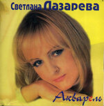 svetlana-lazarevacd-akvarel1998