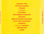 ruki-vverhcd-dysite-ravnomerno-polnaa-versia-4-novye-pesni1997