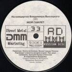 vladimir-vysockijna-koncertah-vladimira-vysockogo-20-moj-gamlet1991