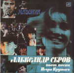 aleksandr-serov-madonna-1988