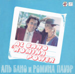 al-bano-romina-poweral-bano-i-romina-pauer-1982