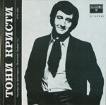 tony-christietoni-kristi-recital-at-the-festival-the-golden-orpheus-721972