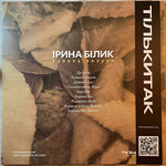 irina-bilikkuvala-zozula-399-hand-numbered-copies-180-g1990