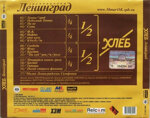 leningradcd-hleb2004