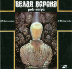 urybcinskijgtatarcenko2lp-belaa-vorona1991