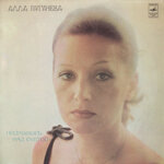 alla-pugacevapodnimis-nad-suetoj1980