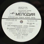 zemlaneden-rozdenia-zemli1987