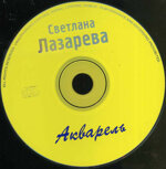 svetlana-lazarevacd-akvarel1998