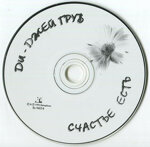 di-dzej-gruvcd-scaste-est1996