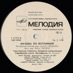 zodiakmusic-in-the-universemuzyka-vo-vselennoj1982