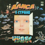 luis-kerroll-vvysockij-krumanova-vabdulov2lp-alisa-v-strane-cudes1976