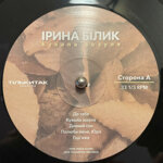 irina-bilikkuvala-zozula-399-hand-numbered-copies-180-g1990
