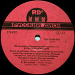 vladimir-vysockijna-koncertah-vladimira-vysockogo-19-kupola-rossijskie1991