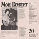 vladimir-vysockijna-koncertah-vladimira-vysockogo-20-moj-gamlet1991