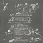 fsb-12-sled-deset-godini-ten-years-after1983