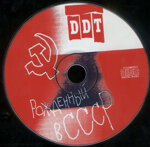 ddtcd-rozdennyj-v-sssr1997
