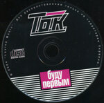 tokcd-budu-pervym2004