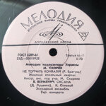 m-skorik-v-vermenic-b-buevskij-v-mihajluk7molodye-kompozitory-ukrainy1967